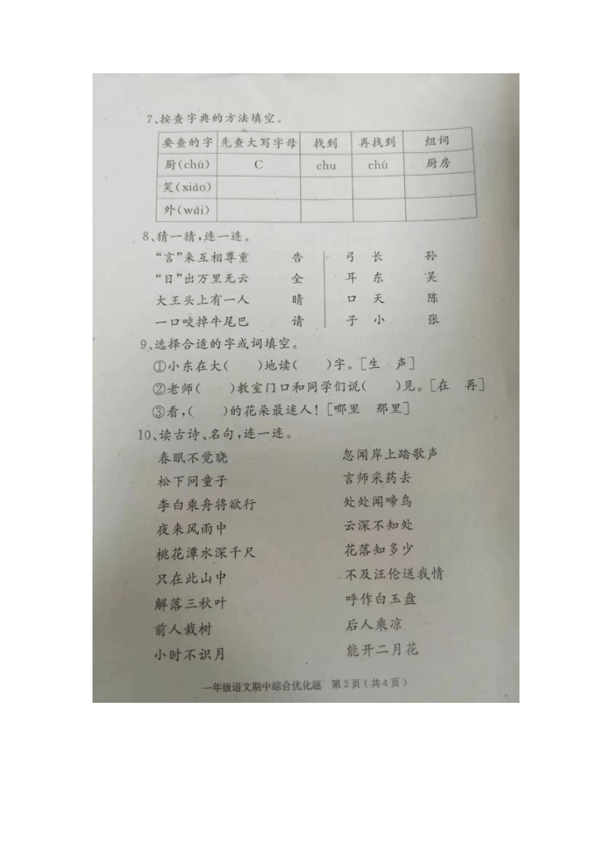 广东省茂名市电白区2021-2022学年一年级下学期期中考试语文试题(图片版含部分答案)