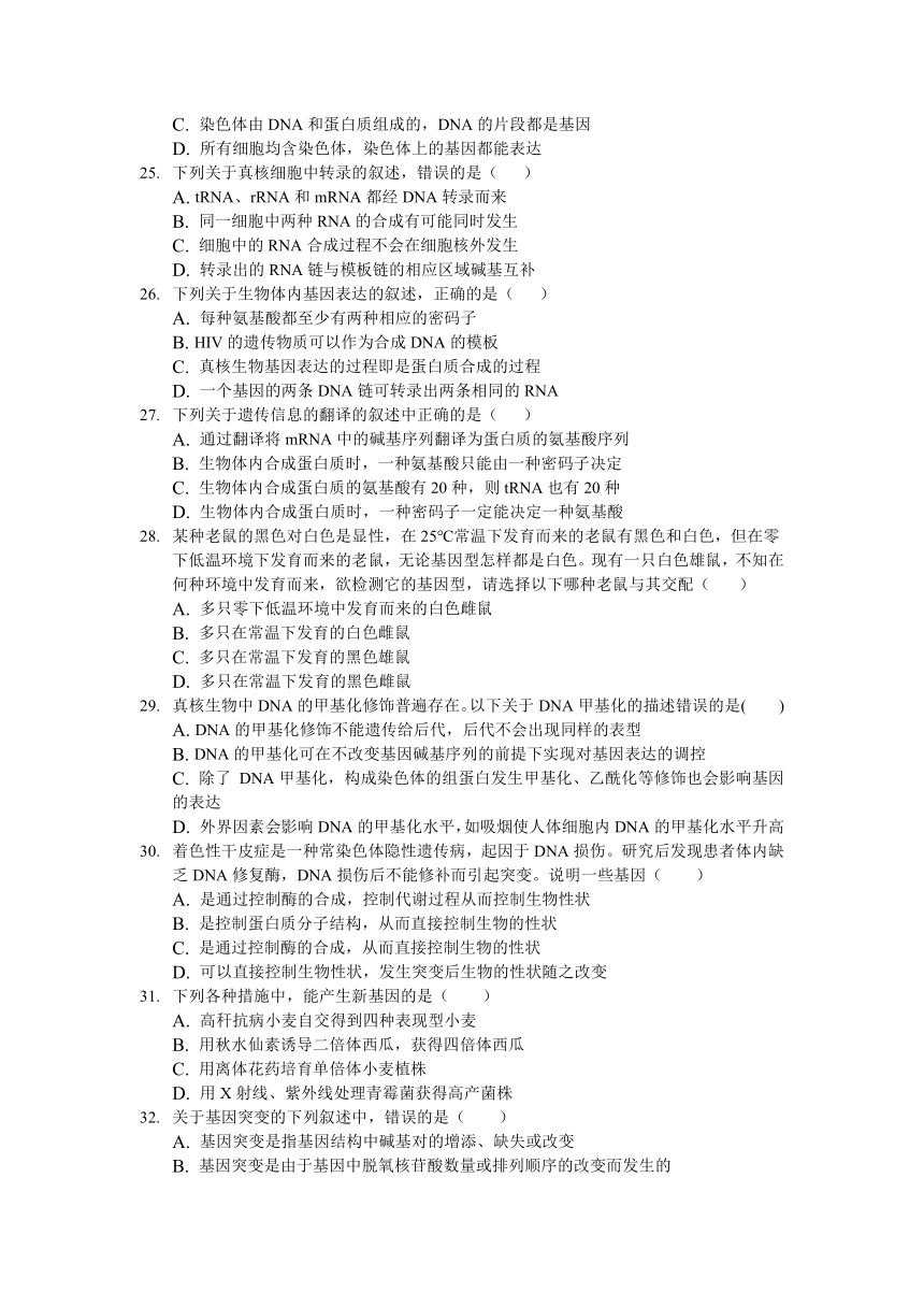 吉林省长春市重点高中2020-2021学年高一下学期期末联考生物试题 Word版含答案