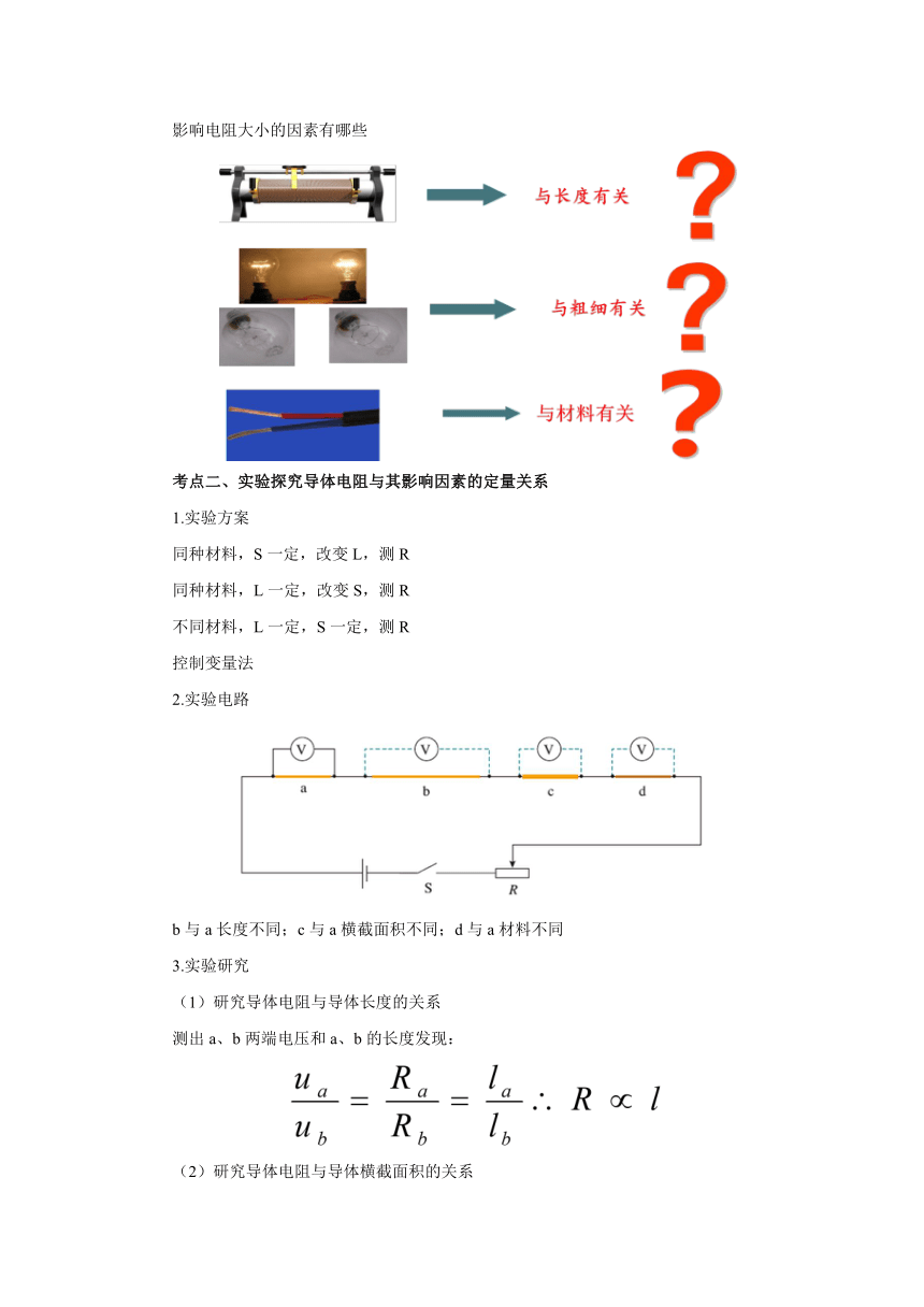 11.2导体的电阻预习案1 2022-2023学年上学期高二物理人教版（2019）必修第三册（word含答案）