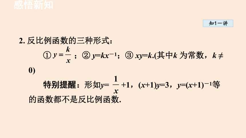 人教版九年级下册 6.1.1反比例函数 课件(共29张PPT)