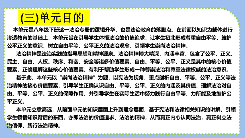 第四单元 崇尚法治精神   复习课件(共29张PPT) 八年级下册道德与法治