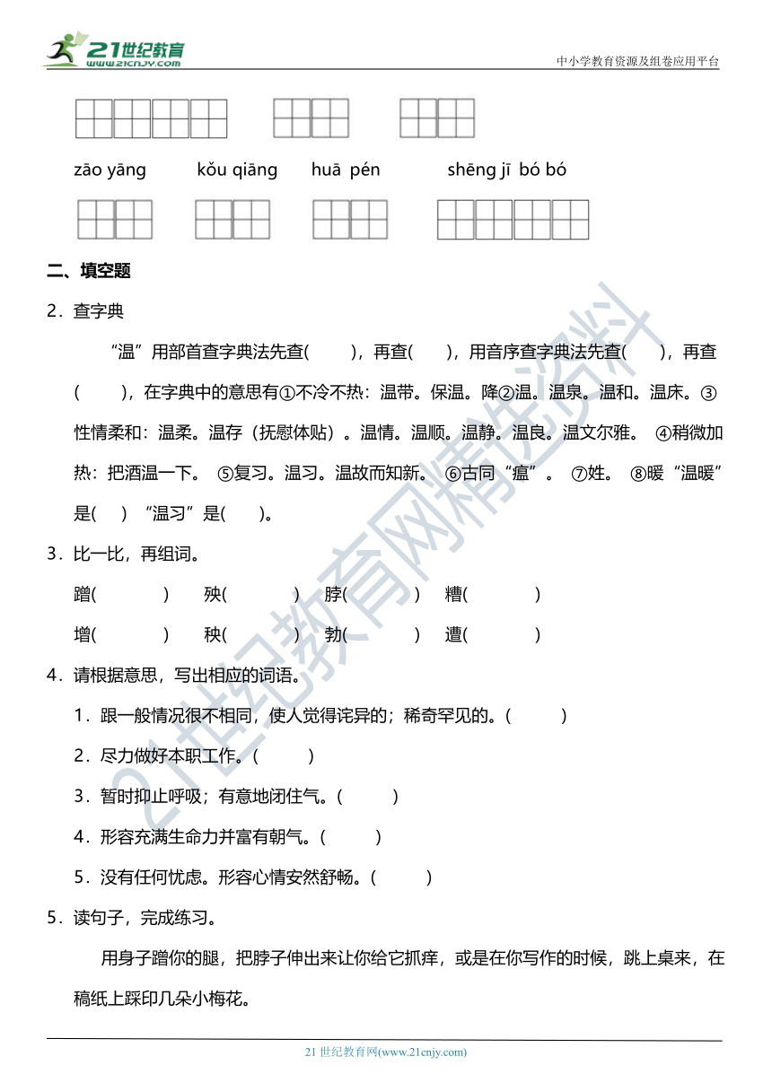 22年统编版4年级下册第13课《猫》课前预习单+同步练习（含答案）