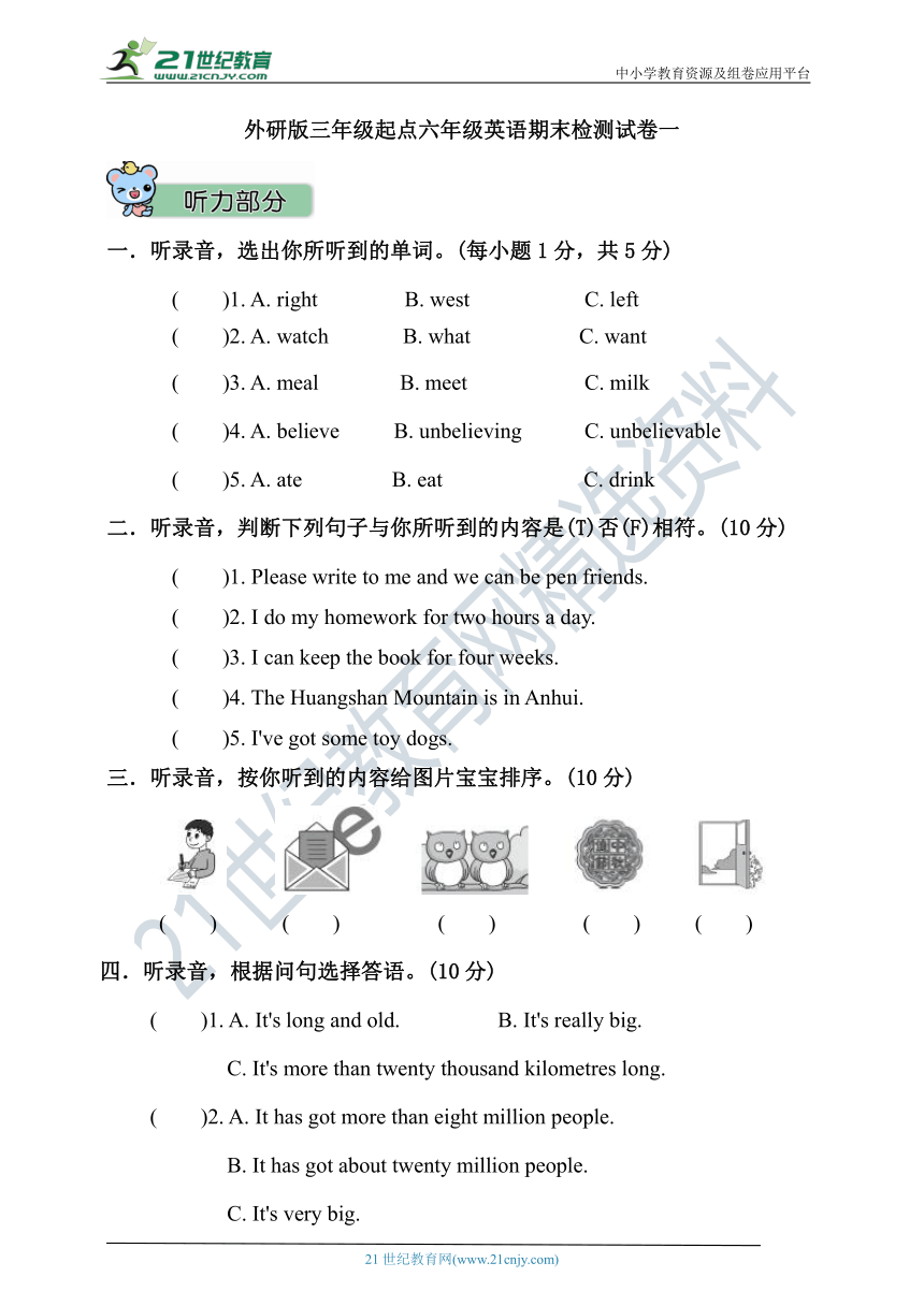 外研版三年级起点六年级上册英语期末检测卷 一（含答案及听力书面材料 无音频）