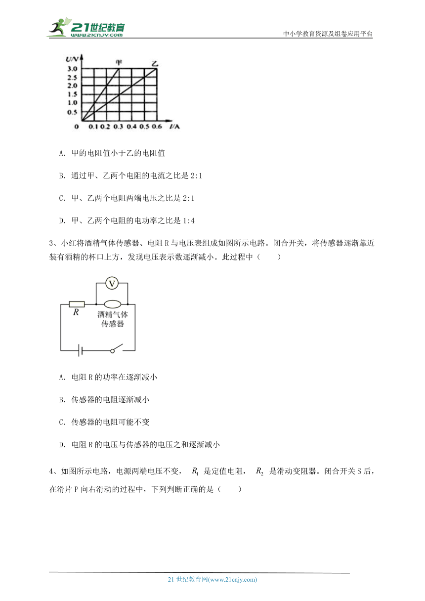 【同步训练卷】北师大版九年级物理 第12章 欧姆定律 (精选含答案)