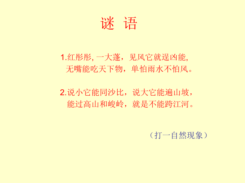 六年级健康教育 17消防安全记心间 课件(共17张PPT)