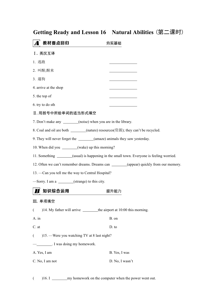 Unit 6 The Unexplained Lesson 16 Natural Abilities (第二课时含答案)