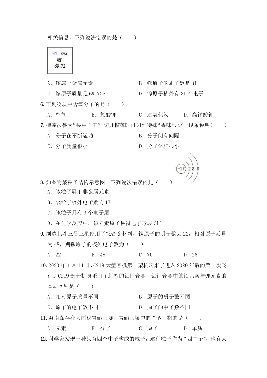 人教版九年级化学上册  第三单元《物质构成的奥秘》综合测试题（word版，含答案）