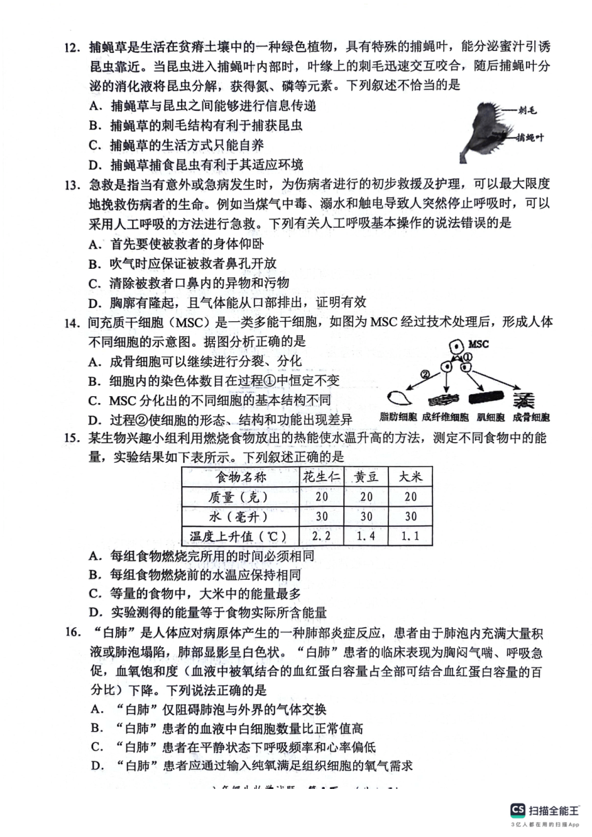 山东省日照市五莲县2023-2024学年八年级下学期期中考试生物试题（pdf版无答案）