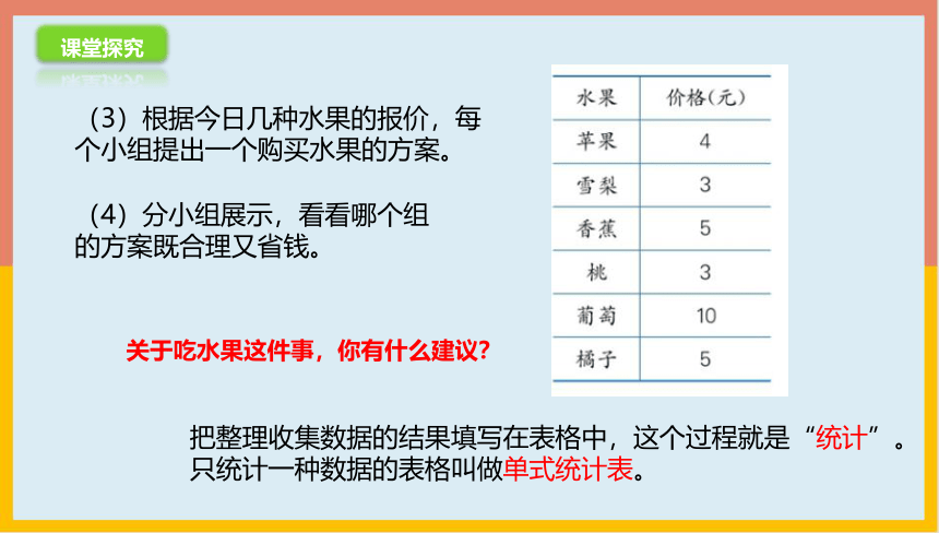 5.1简单数据的收集与分析（课件）-2021-2022学年数学三年级下册(共16张PPT)冀教版