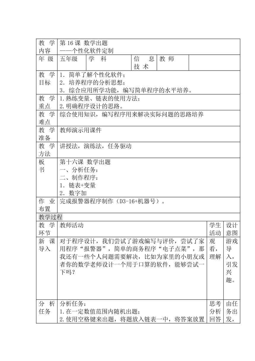 3.16 数学出题——个性化软件定制 教案（表格式）