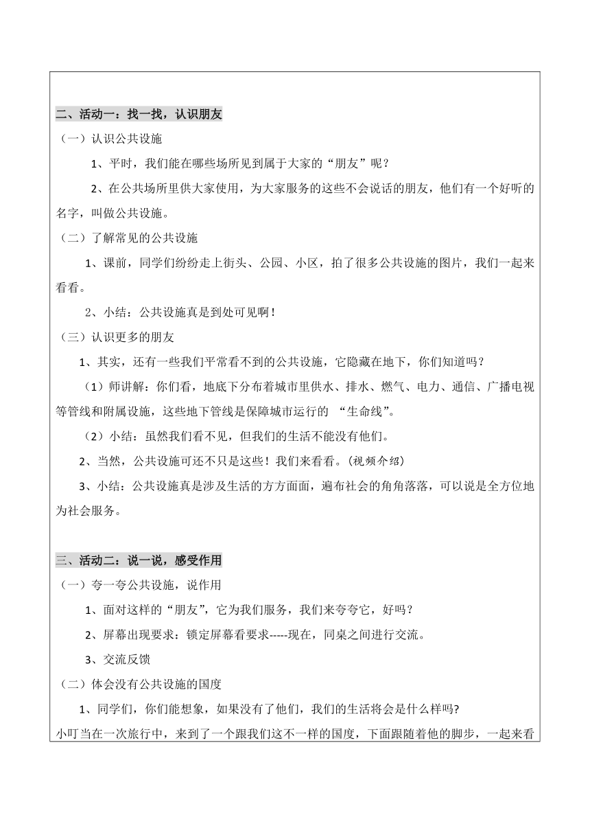 三年级下册.8《大家的“朋友”》第一课时   教案（表格式）