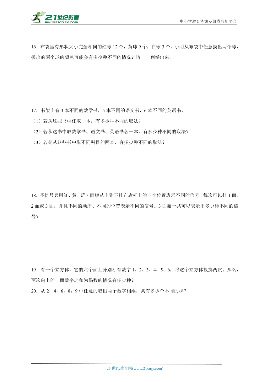 寒假思维拓展：排列组合问题（试题）-小学数学五年级下册苏教版（含答案）