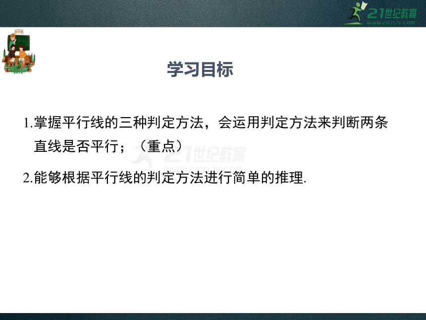 5.2.2 平行线的判定 同步课件（共36张PPT）