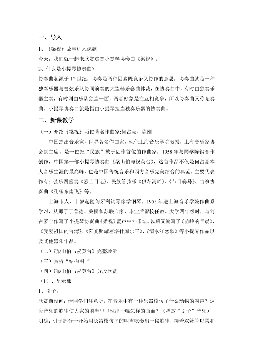 粤教版八年级下册第3单元.小提琴协奏曲《梁山伯与祝英台》教案