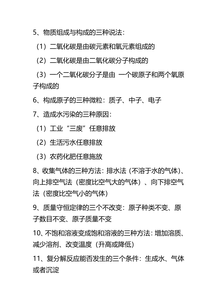 中考必背的化学知识点汇总