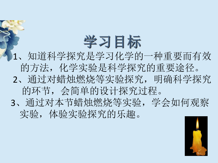 1.2 体验化学探究 课件(共18张PPT)