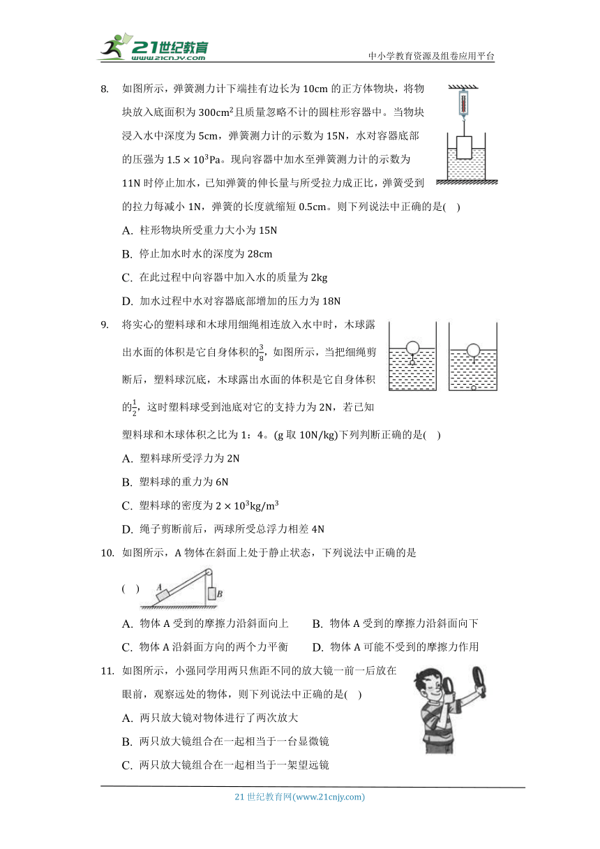 北师大版初中物理八年级下册期末测试卷（困难）（含答案解析）