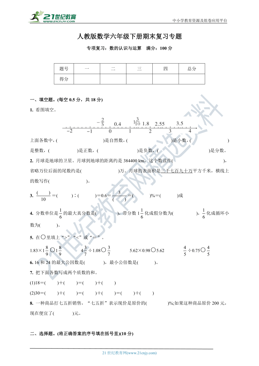 人教版数学六年级下册期末复习专题—专项检测(数的认识与运算)(含答案)