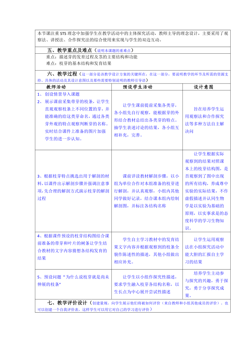 济南版生物八年级上册 4.1.6 芽的类型和发育 教案