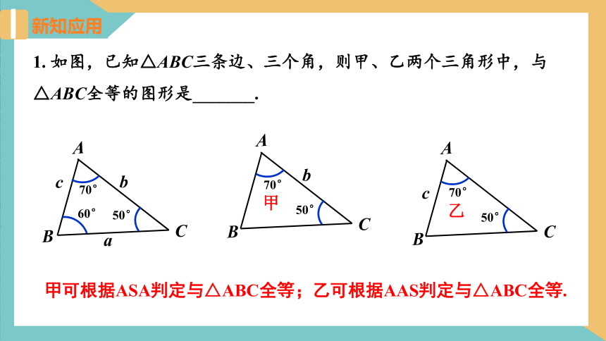 1.3 探索三角形全等的条件（第4课时） 课件（27张PPT）