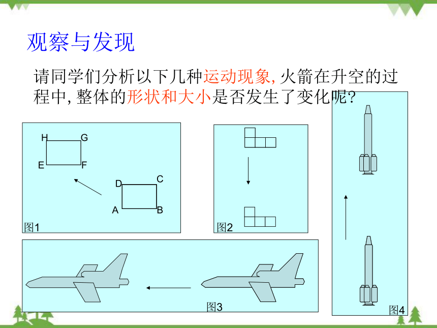 人教版数学七年级下册 5.4平移课件(共21张PPT)