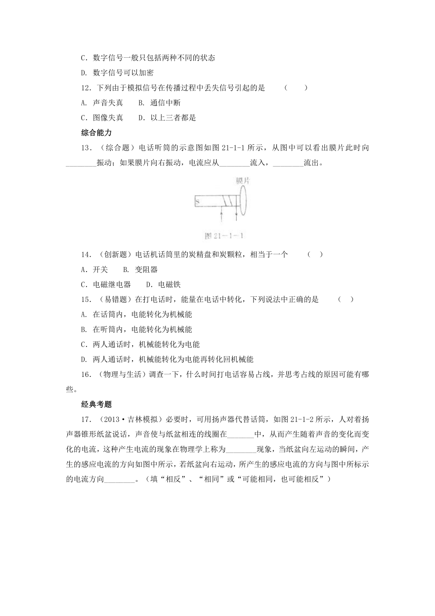 21.1现代顺风耳——电话同步练习 2021-2022学年人教版物理九年级全一册（有答案）