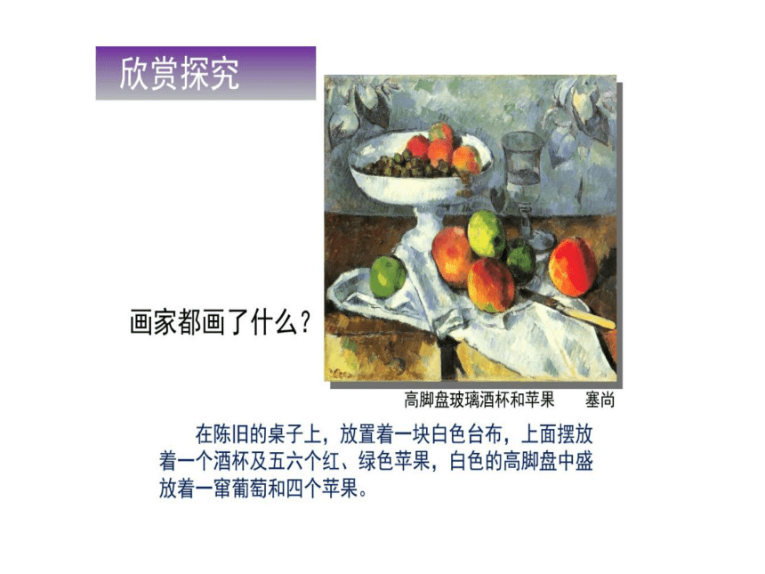 人美版（北京）四年级下册美术课件 第13课  画水果(13张PPT)
