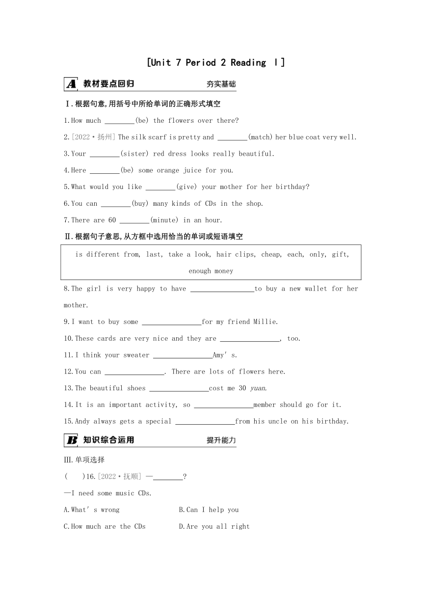 七年级上册英语（牛津译林版）课时作业：Unit 7 Period 2 Reading Ⅰ（含答案）