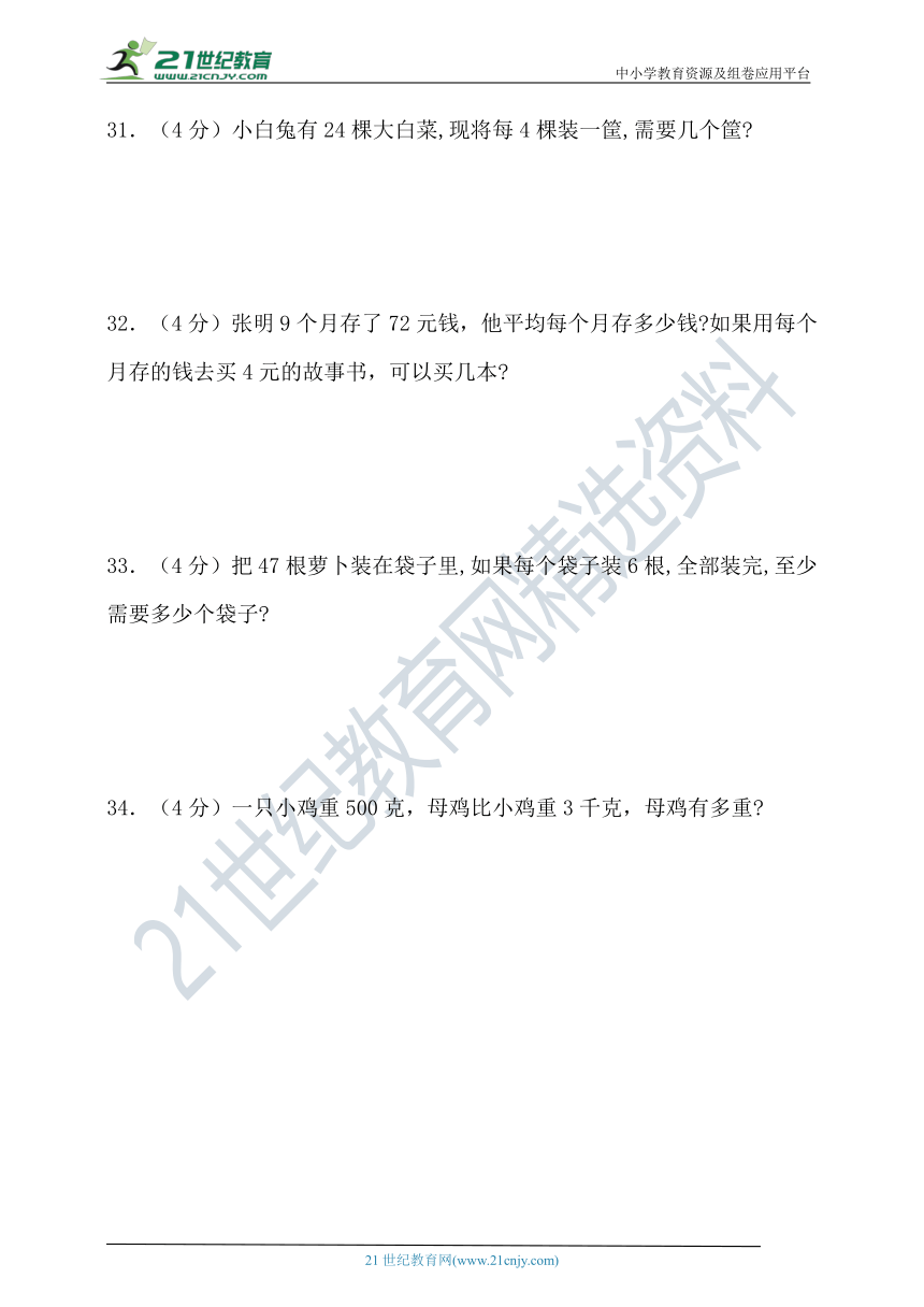 2021-2022学年度第二学期苏教版二年级数学期末检测（含答案）