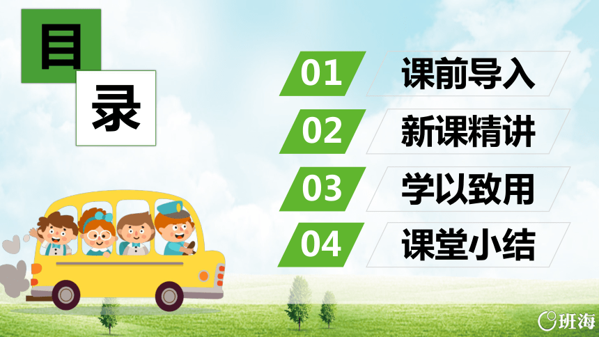 【班海】2022-2023春季人教新版 一下 第四单元 2.数数 数的读写【优质课件】