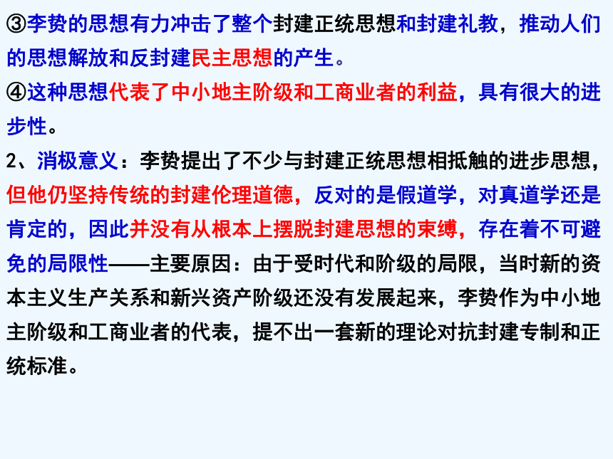 【备考2023】高考历史二轮 古代史部分 儒家思想的批判继承 - 历史系统性针对性专题复习（全国通用）