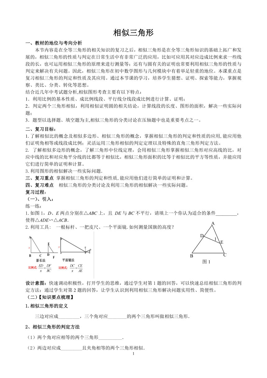 冀教版初中数学九年级上册 25.6  相似三角形  教案