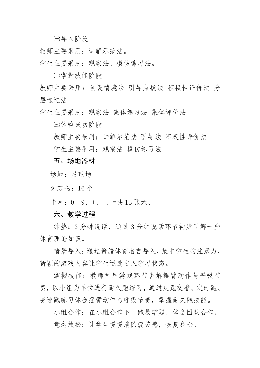 人教版三~四年级体育与健康 4.1.2耐久跑  教案