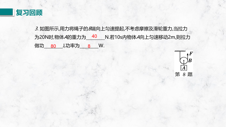 11.4 《功率》第二课时 课件 2022－2023学年苏科版物理九年级上册(共19张PPT)