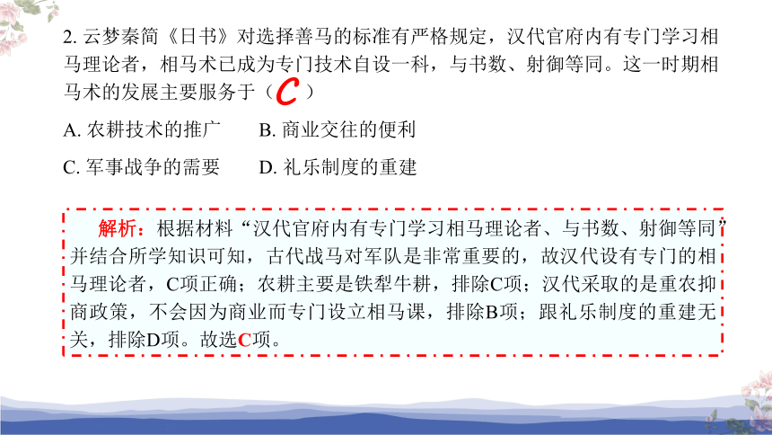 2022年普通高等学校招生全国统一考试历史试题（山东卷）评讲课件（共32张PPT）