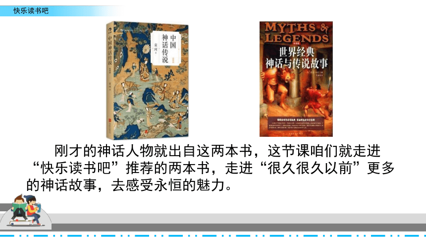 统编版语文四年级上册第四单元快乐读书吧 课件（3课时 36张ppt）