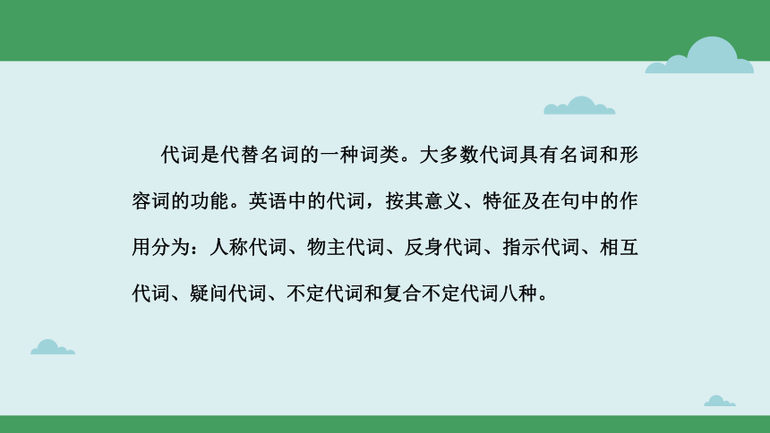 专题02 代词---备考2023中考英语二轮高频考点剖析 课件(共50张PPT)