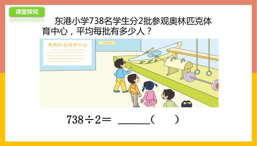 4.6三位数除以一位数（首位不能整除） 课件 三年级数学上册 苏教版(共21张PPT)