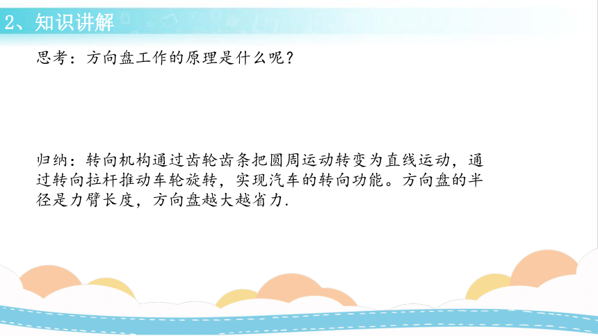 小学科学   冀人版（2017秋）五年级下册   第五单元  简单机械  18 轮轴的秘密  课件   (共33张PPT)