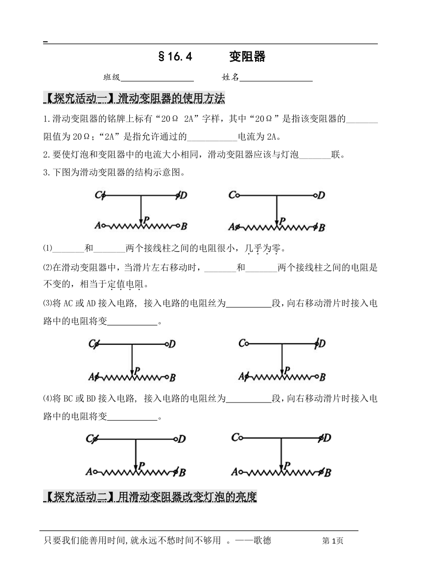 人教版 物理 九年级全一册 16.4变阻器 导学案无答案