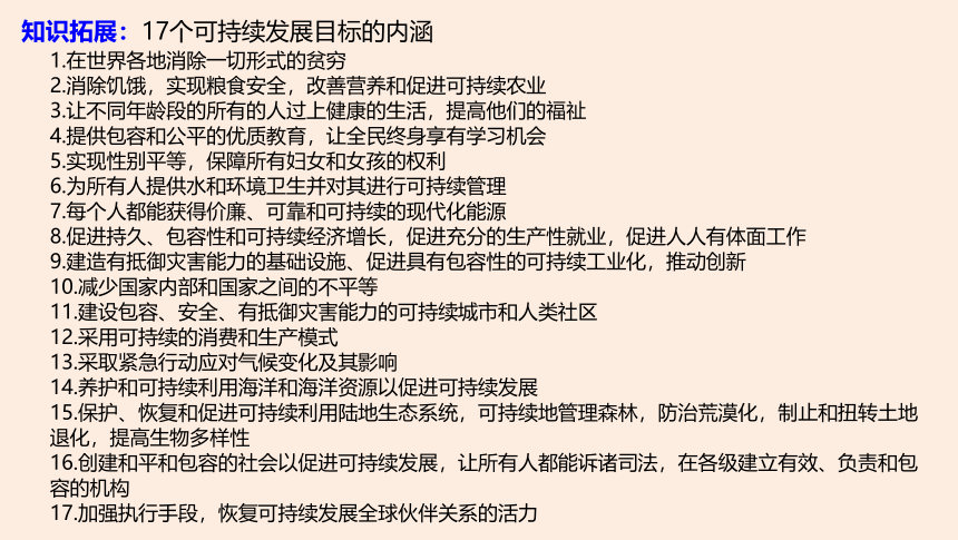 5.2 走向人地协调—可持续发展 课件（33张）