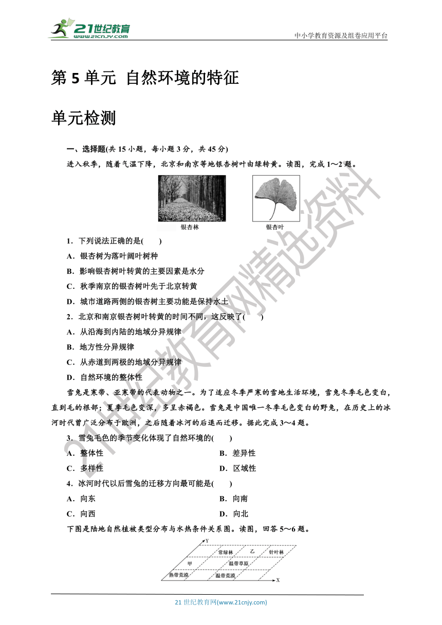 【单元综合检测 】5.3自然环境的特征 单元综合检测  鲁教版选择性必修1第5单元 自然环境的特征（Word版含解析）