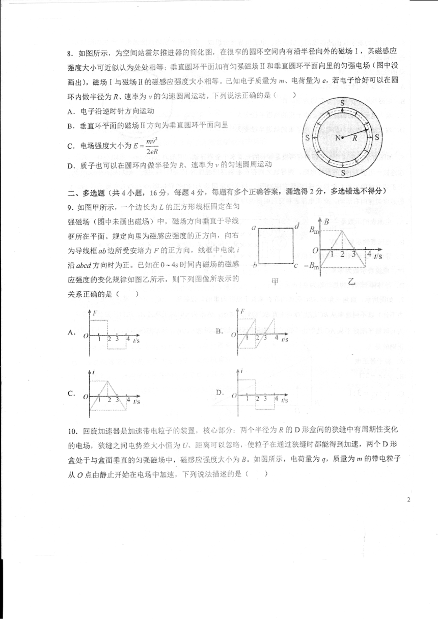 山东省德州市重点中学2022-2023学年高二下学期4月月考物理试题（无答案）