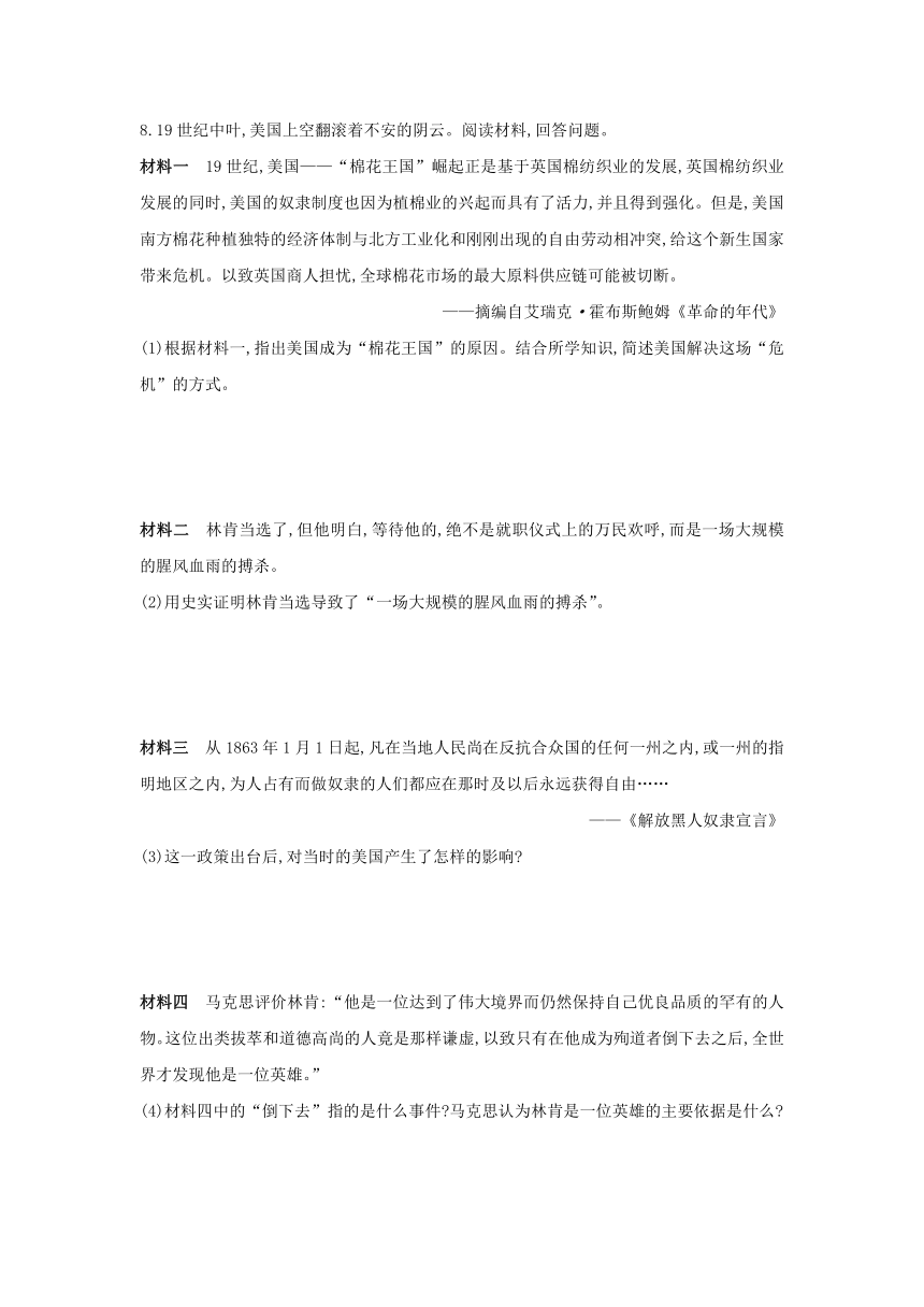 2022-2023学年部编版历史九年级下册课时训练：第3课　美国内战（含答案）