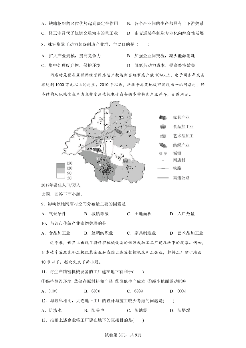 必修第二册第三章产业区位因素单元测试（Word版含答案解析）