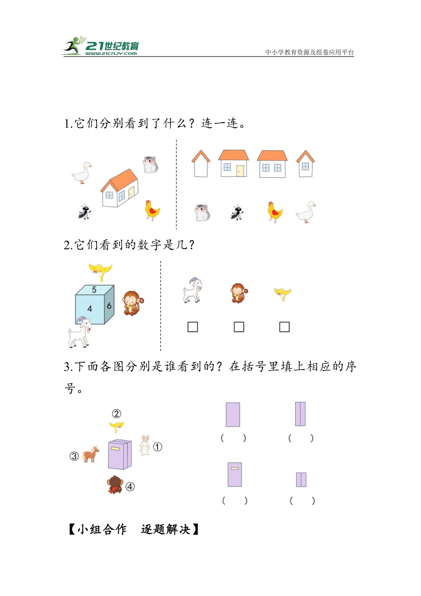 《第五单元复习》（学案）人教版二年级数学上册