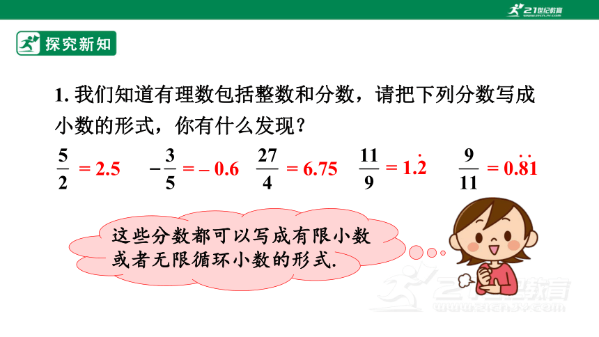 6.3.1 实数的概念 教学课件(共25张PPT)