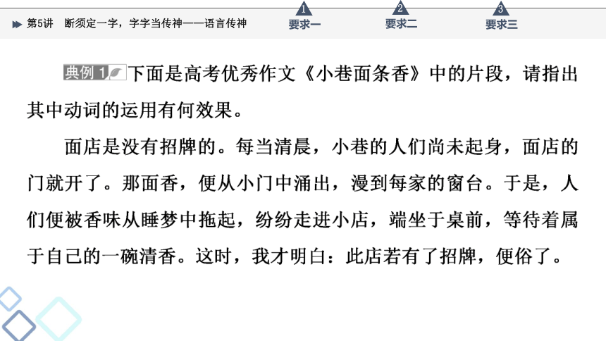 2022届高考二轮复习第6部分 专题2　第5讲　断须定一字，字字当传神——语言传神（53张PPT）