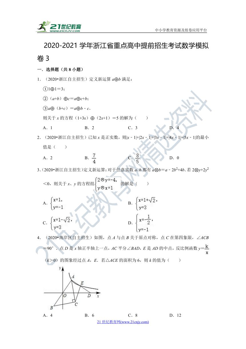 2020-2021学年浙江省重点高中提前招生考试数学模拟卷3（含解析）