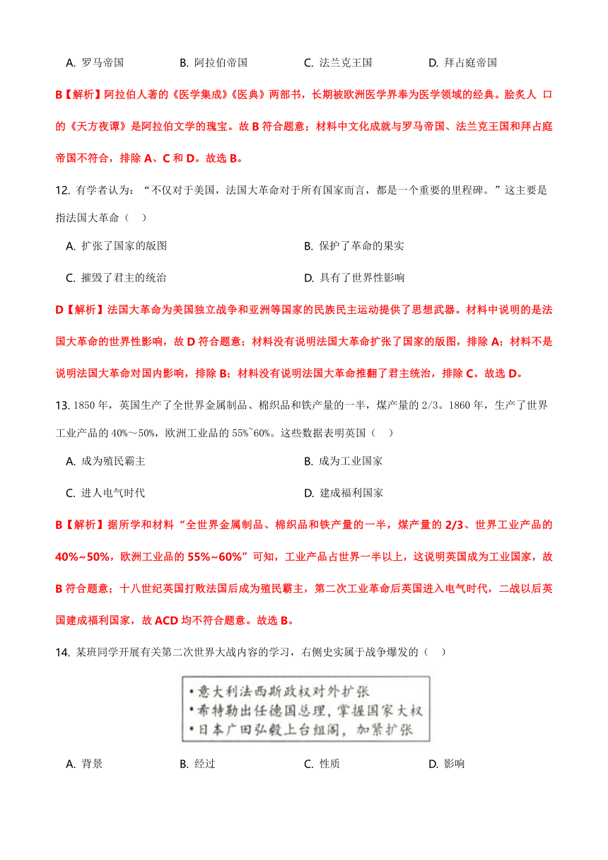 2021年新疆维吾尔自治区、生产建设兵团中考历史试题（解析版）